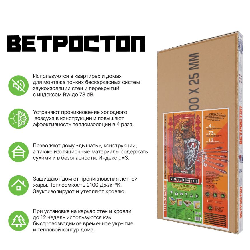 Ветрозащитная шумоизоляционная плита ВЕТРОСТОП 2500х600х20 мм с шип-пазом 19 мм купить в Воронеже