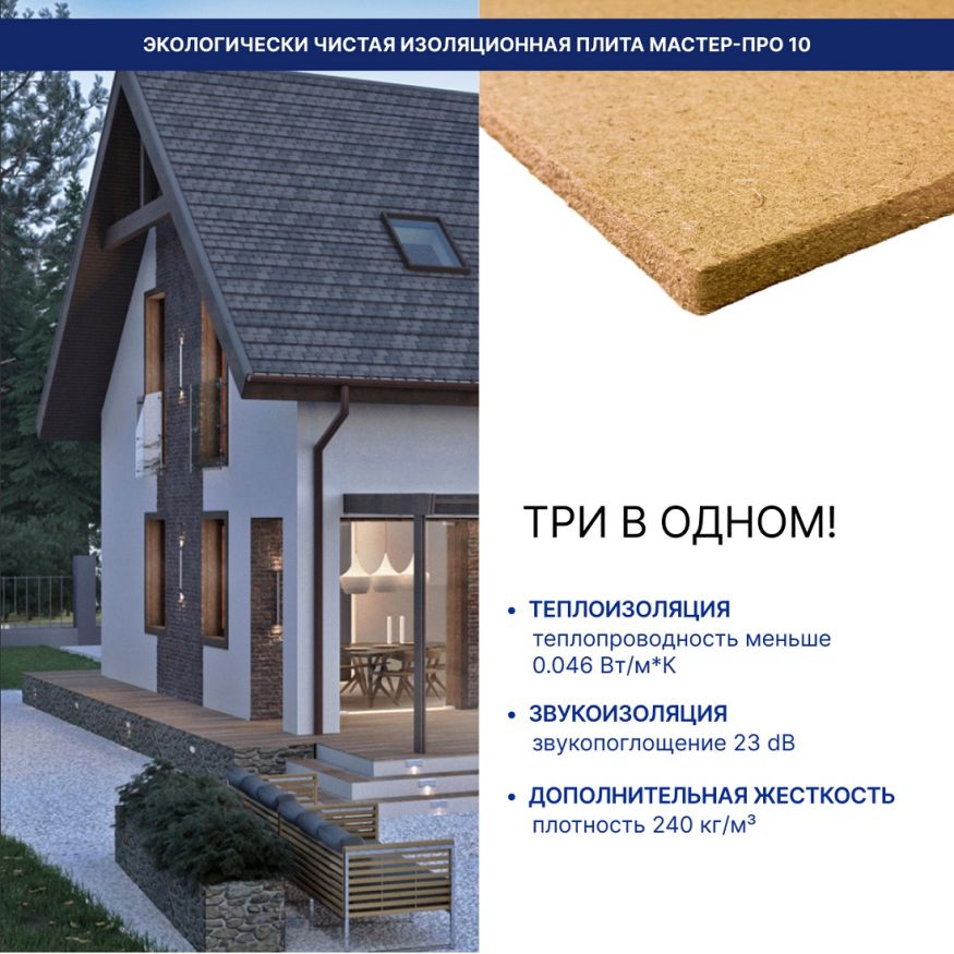 Изоляция хвойная Мастер 10 мм ПРО 1200х600х10 мм (7,2 м²) купить в Воронеже